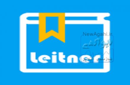 نرم افزار جعبه لایتنر انگلیسی