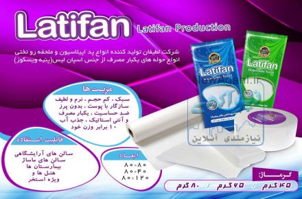 فروش انواع حوله يك بار مصرف  , فروش انواع رول ملحفه يكبار مصرف  و فروش انواع پد اپيلاسيون