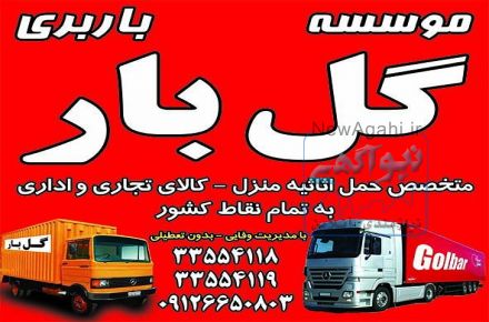 گل بار مهرشهر