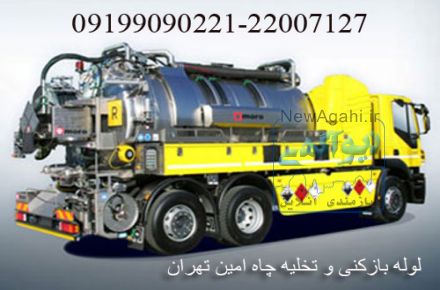 تخلیه چاه شبانه روزی