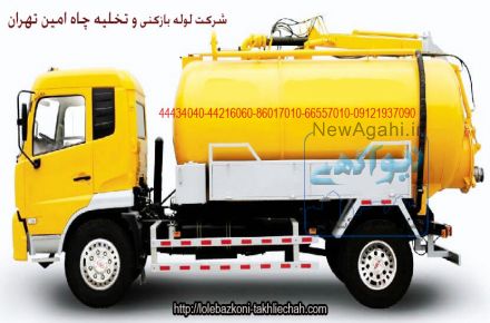 تخلیه چاه شبانه روزی