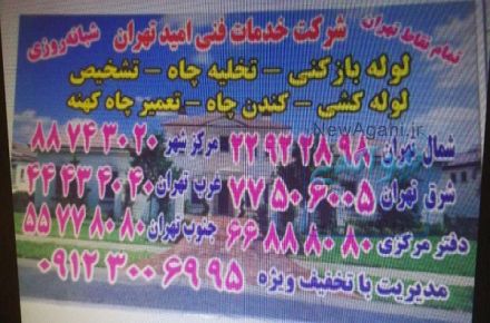 لوله بازکنی 
