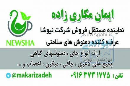 بهبود کبد چرب با دمنوشهای100در100 گیاهی نیوشا