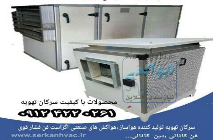 دستگاه هواساز