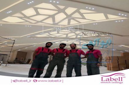 ثبت سفارش و ارئه مشاوره سقف کشسان مستقیما و بدون واسطه از لابل