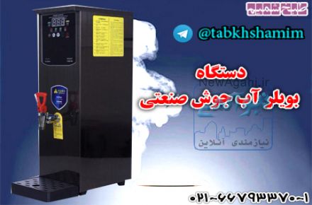 دستگاه بویلر آب جوش صنعتی 