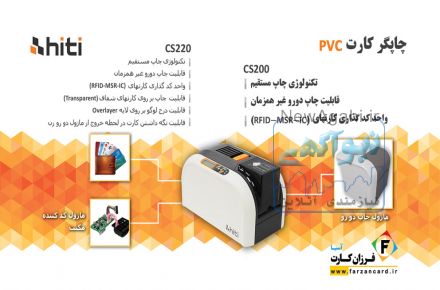 کارت پرینتر HITI CS200
