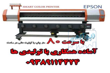 چاپ پارچه سابلیمیشن