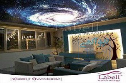 اعطای نمایندگی سقف لابل بروزترین محصول دکوراتیو دکوراسیون داخلی