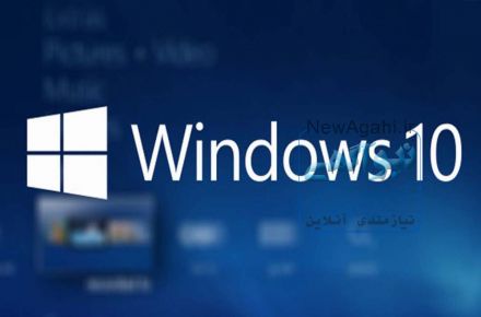 فروش ویژه لایسنس اورجینال ویندوز 10
