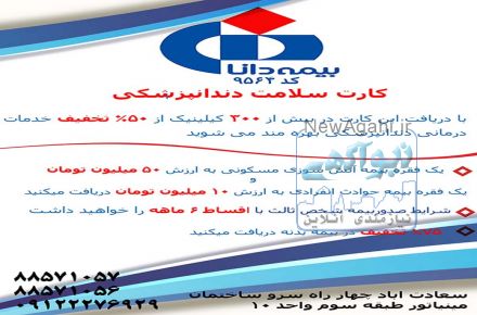 بیمه دندان پزشکی
