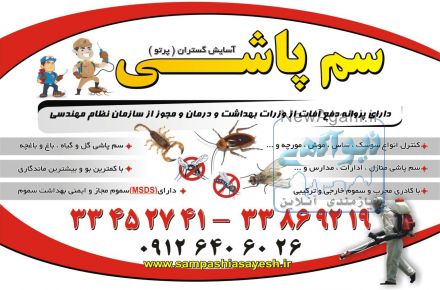 سمپاشی سوسک ریز ودرشت