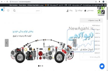 فروش اینترنتی لوازم یدکی خودرو