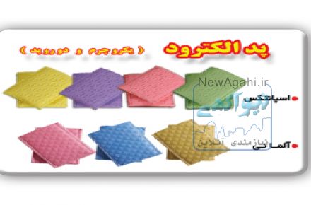 شرکت نهال ، برترین تولید کننده لوازم مصرفی فیزیوتراپی و کاردرمانی در کشور