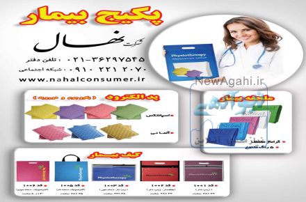 پکیج بیمار (فیزیوتراپی) ( پک بیمار ) 