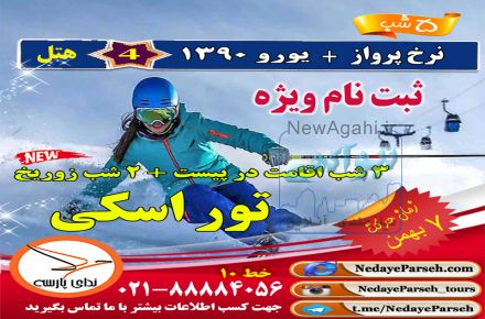 استخدام کارمند فروش تور خارجی 