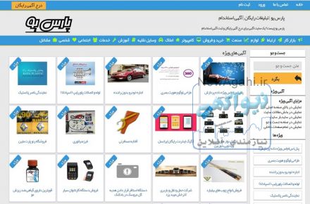 پارس یو | درج اگهی رایگان