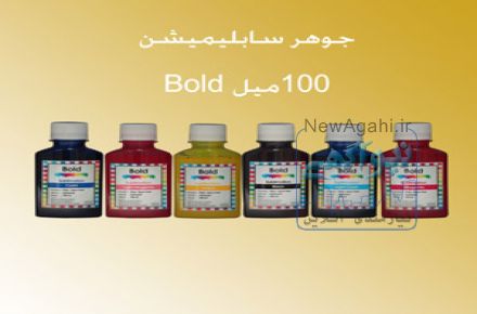 فروش انواع جوهر سابلیمیشن 100 میل