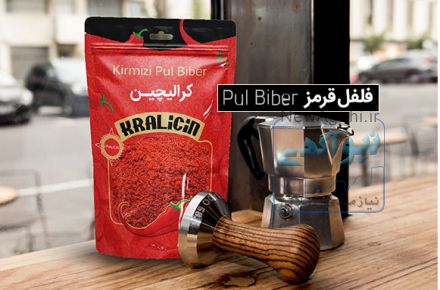 پذیرش نمایندگی و فروش انواع فلفل و ادویه جات