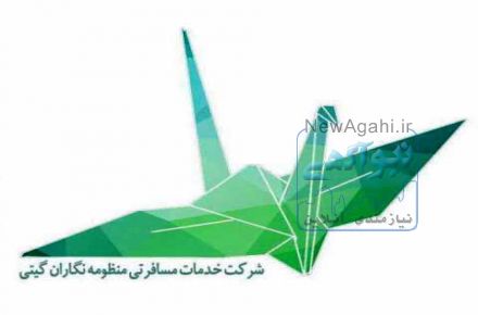 شرکت خدمات مسافرتی و گردشگری منظومه نگاران گیتی