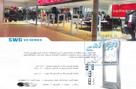 فروش انواع گیت های فروشگاهی با مناسبترین قیمت