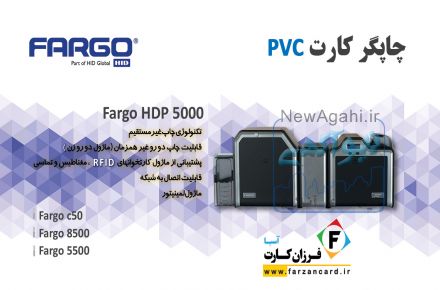 فیلم پرینتر فارگو HDP5000