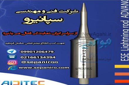 صاعقه گیر 