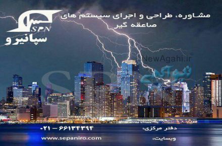 صاعقه گیر 