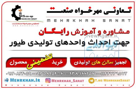 شرکت تعاونی مهر خواه صنعت 