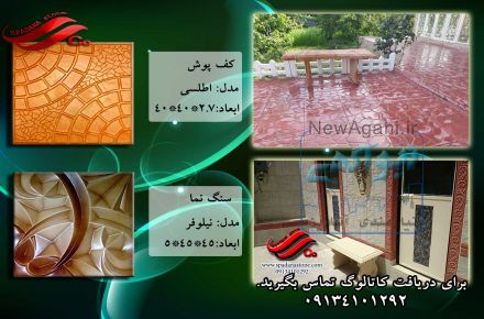 قالب پلیمری وویبره ای