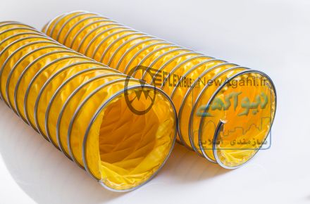 کانال خرطومی برزنتی با برند تجاریFlexible Duct
