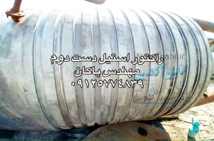 راکتور دست دوم
