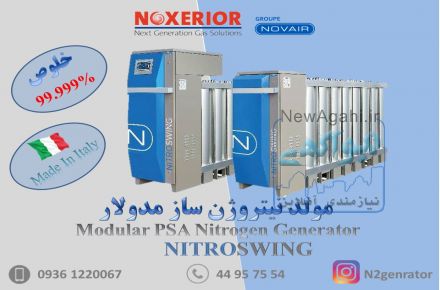 مولدهای نیتروژن ساز مدولار NOXERIOR 