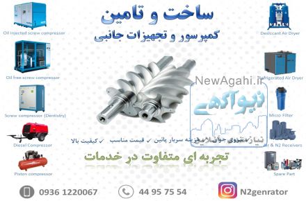 ساخت و تامین کمپرسور و تجهیرات جانبی 