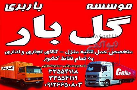 باربری گل بار مهرشهرکرج
