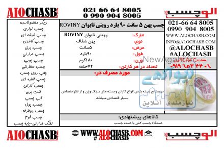 چسب نواری شفاف