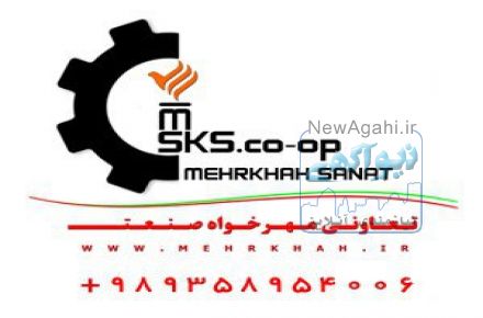 شرکت تعاونی مهر خواه صنعت 