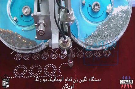 دستگاه نگین زن حرفه ای اورگان