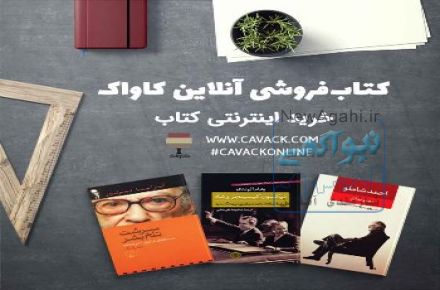 خرید آنلاین کتاب