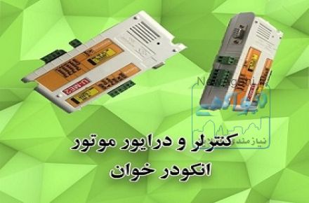 اینترفیس و درایور کنترل حرکتی موتور دو کاناله (U-ME2)