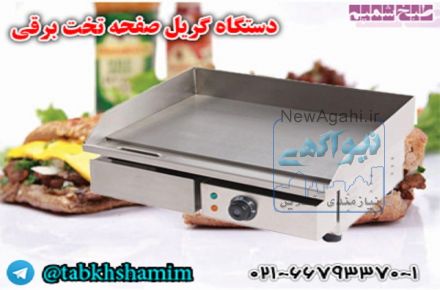 دستگاه گریل برقی صفحه صاف