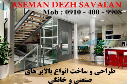 فروش و نصب انواع بالابر