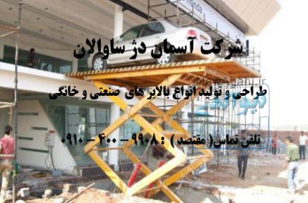 فروش و نصب انواع بالابر