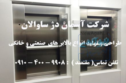 بالابر غذابر - بالابر رستوران