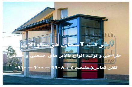 بالابر هیدرولیک خانگی