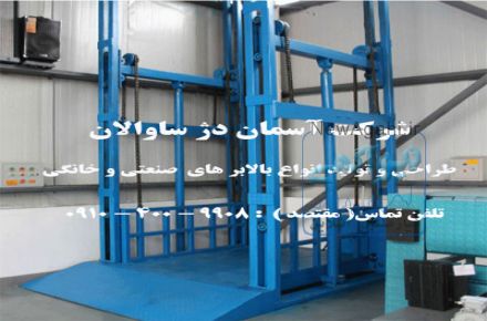 بالابر هیدرولیک فروشگاهی