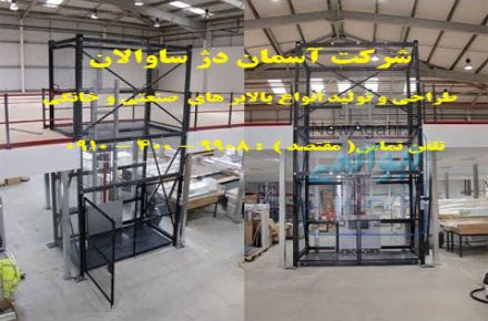 بالابر هیدرولیک فروشگاهی