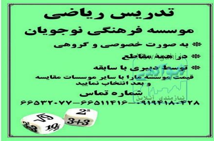 تدریس ریاضی
