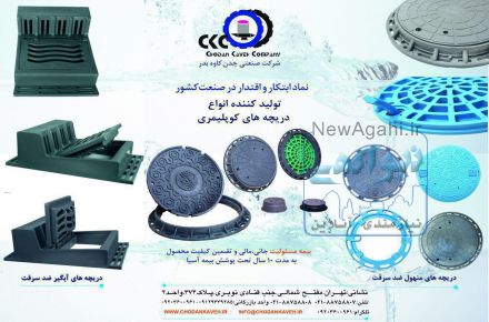 دریچه منهول فاضلابی کوپلیمری