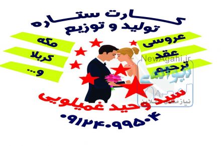 فروش عمده وجزیی  کارت عروسی(( کارت عروسی ستاره))